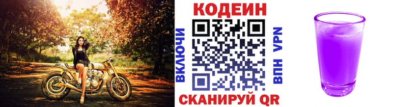 Codein напиток Lean (лин)  где купить наркоту  blacksprut маркетплейс  Устюжна 